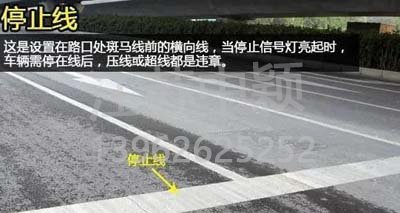 道路交通標(biāo)線圖文講解，僅花1分鐘讓你快速看懂，再也不會(huì)被違章扣分