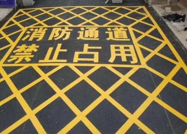 消防通道劃線歸哪個(gè)部門？找建筑消防維護(hù)管理部門和消防監(jiān)督管理部門