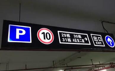 蘇州地下車庫劃線解讀，地下車庫燈箱布置規(guī)范？
