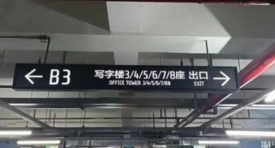 光明照耀安全路！地下車(chē)庫(kù)設(shè)計(jì)燈箱的注意事項(xiàng)揭秘