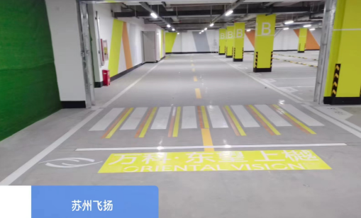 地下停車場劃線哪家好？ 江蘇中穎是您的明智之選